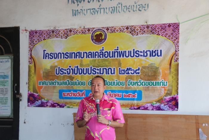 โครงการเทศบาลเคลื่อนที่พบประชาชนประจำปี 2568 ลงพื้นที่ชุมชนบ้านหัวขัว หมู่ที่ 1 และ 7
