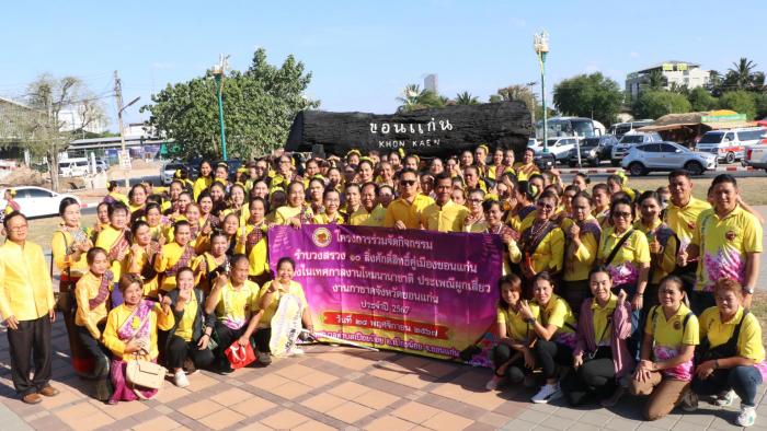กิจกรรมรำบวงสรวง 10 สิ่งศักดิ์สิทธิ์ คู่เมืองขอนแก่น เนื่องในเทศกาลไหมนานาชาติ ประเพณีผูกเสี่ยว งานกาชาดจังหวัดขอนแก่นและงานขอนแก่นซอฟต์เพาเวอร์ ประจำปี 2567