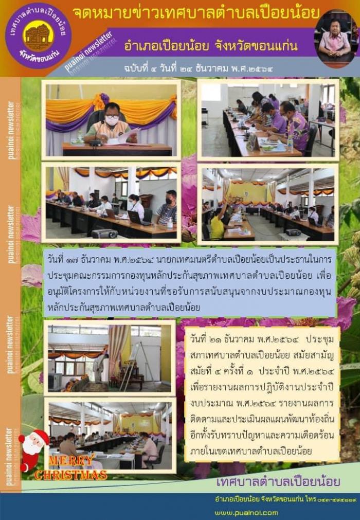 ฉบับที่4 วันที่ 24 ธันวาคม 2564