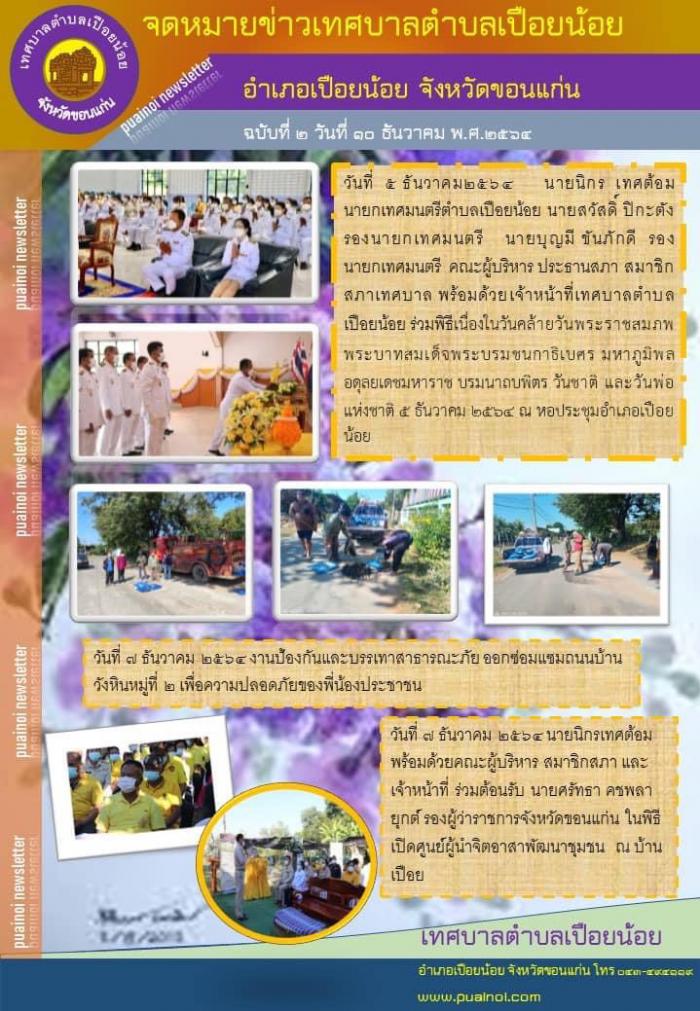 ฉบับที่2 วันที่10 ธันวาคม 2564