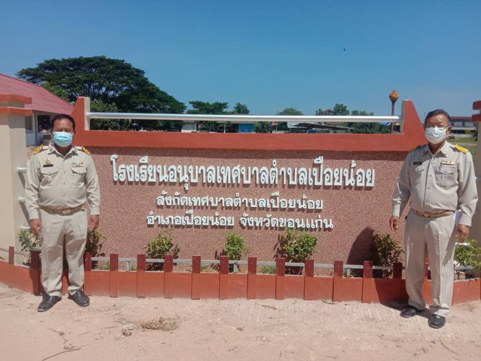 ประชุมคณะครูโรงเรียนอนุบาลเทศบาลตำบลเปือยน้อย