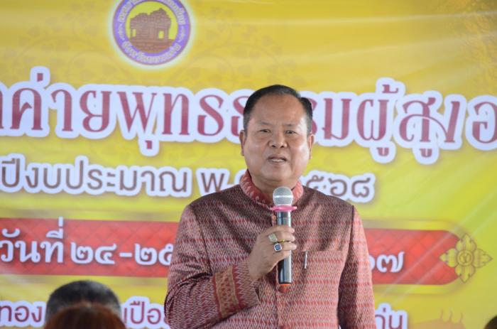 โครงการเข้าค่ายพุทธธรรมผู้สูงอายุ ประจำปีงบประมาณ พ.ศ.2567
